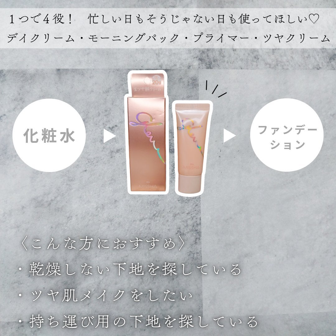 ミシャ グロウ スキンバーム(R)/MISSHA/化粧下地を使ったクチコミ(2枚目)