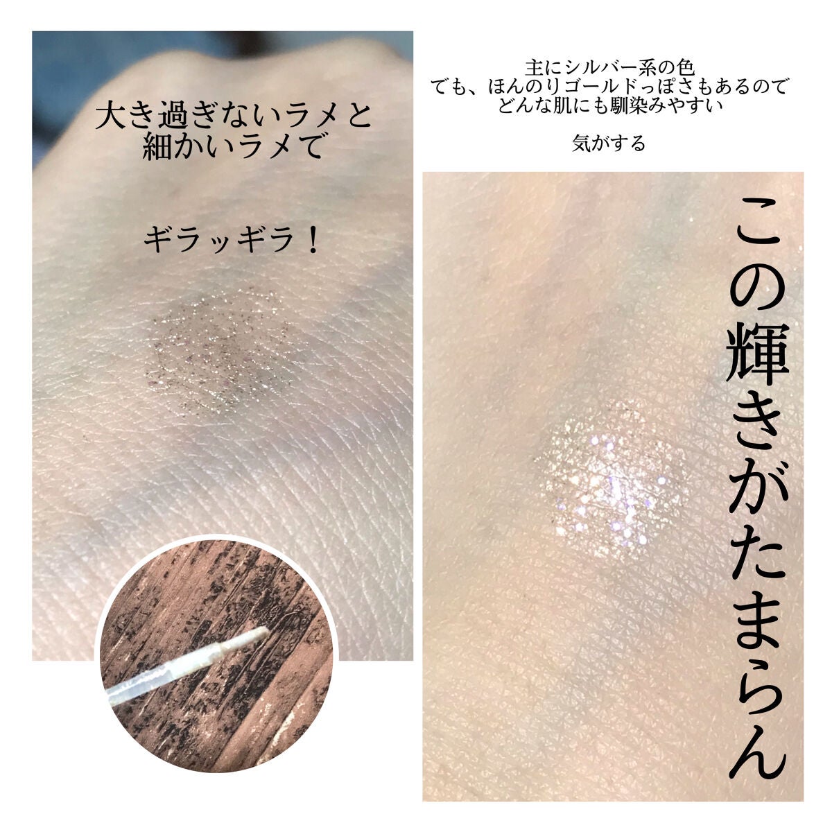 リキッド グリッター シャドウ/rom&nd/グリッターを使ったクチコミ(2枚目)