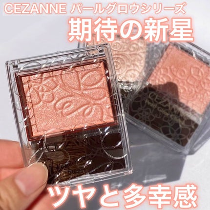 パールグロウニュアンサー/CEZANNE/パウダーハイライトを使ったクチコミ(1枚目)