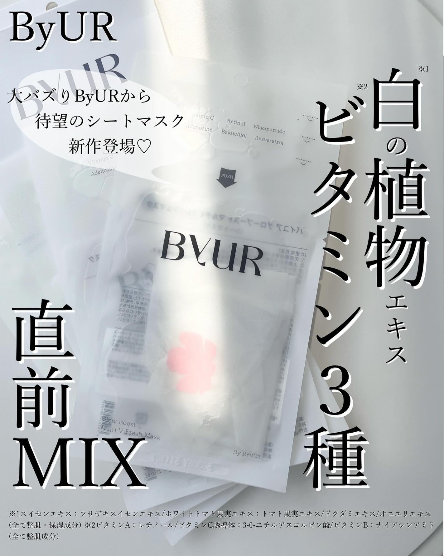 バイユア グローブースト マルチV フレッシュマスク/ByUR/シートマスク・パックを使ったクチコミ(1枚目)