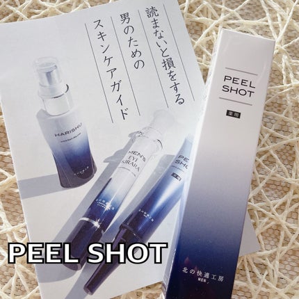 ピールショット/北の快適工房/ピーリングを使ったクチコミ(1枚目)