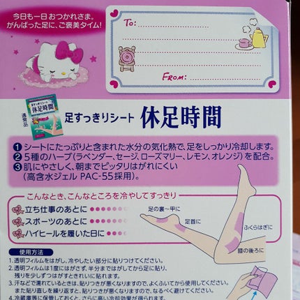 休足時間 足すっきりシート/休足時間/レッグ・フットケアを使ったクチコミ(2枚目)