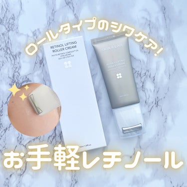 ローラーがついてより手軽になったスキンケア😳✨✨
レチノールでデコルテまでシワキメケア！






▼SKIN&LAB/レチノールリフティングローラークリーム


(  #提供 🤍more me )
