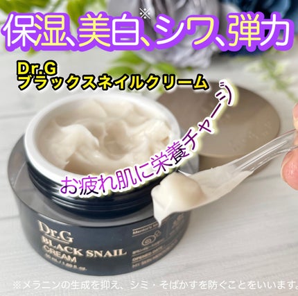ブラックスネイル クリーム/Dr.G/フェイスクリームを使ったクチコミ(1枚目)