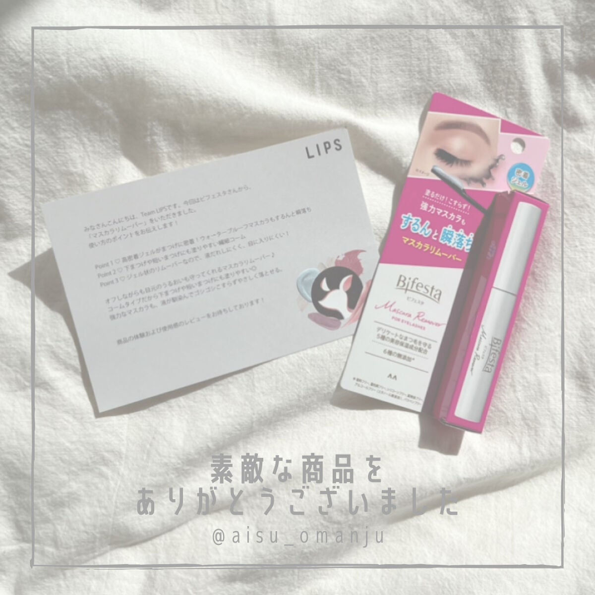 マスカラリムーバー/ビフェスタ/ポイントメイクリムーバーを使ったクチコミ(4枚目)