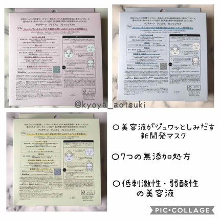 プレミアム フレッシュマスク(超しっとり)/クリアターン/シートマスク・パックを使ったクチコミ(3枚目)