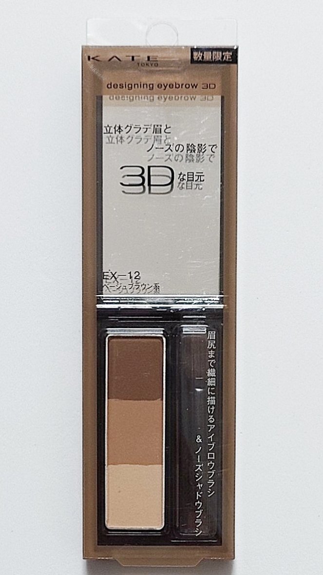 ケイト デザイニングアイブロウ3D/KATE/パウダーアイブロウを使ったクチコミ（1枚目）