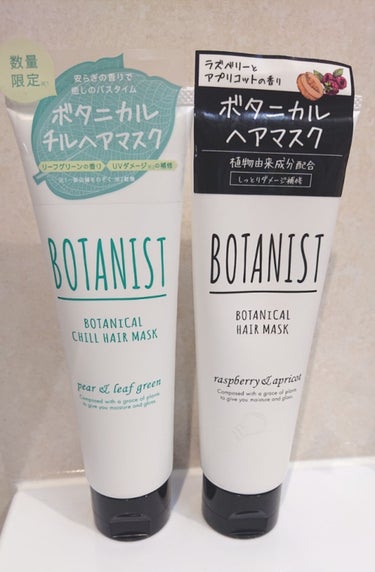 BOTANIST ボタニカルヘアマスク(モイスト)/BOTANIST/洗い流すヘアトリートメントを使ったクチコミ（1枚目）