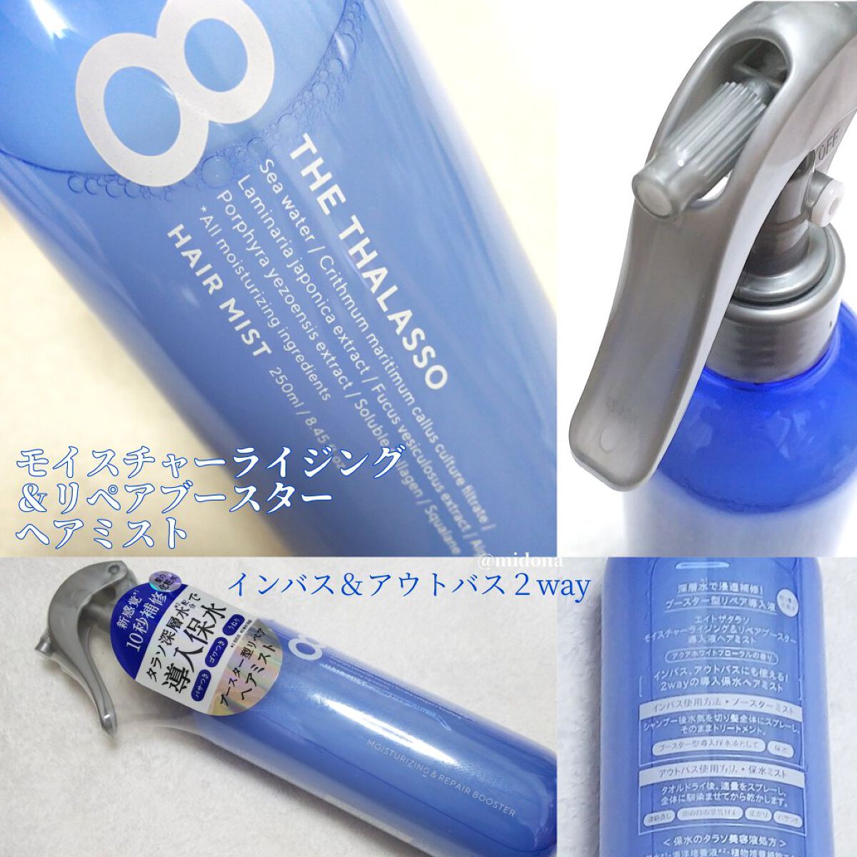 モイスチャーライジング＆リペアブースター 導入液ヘアミスト/エイトザタラソ/ヘアミストを使ったクチコミ（2枚目）