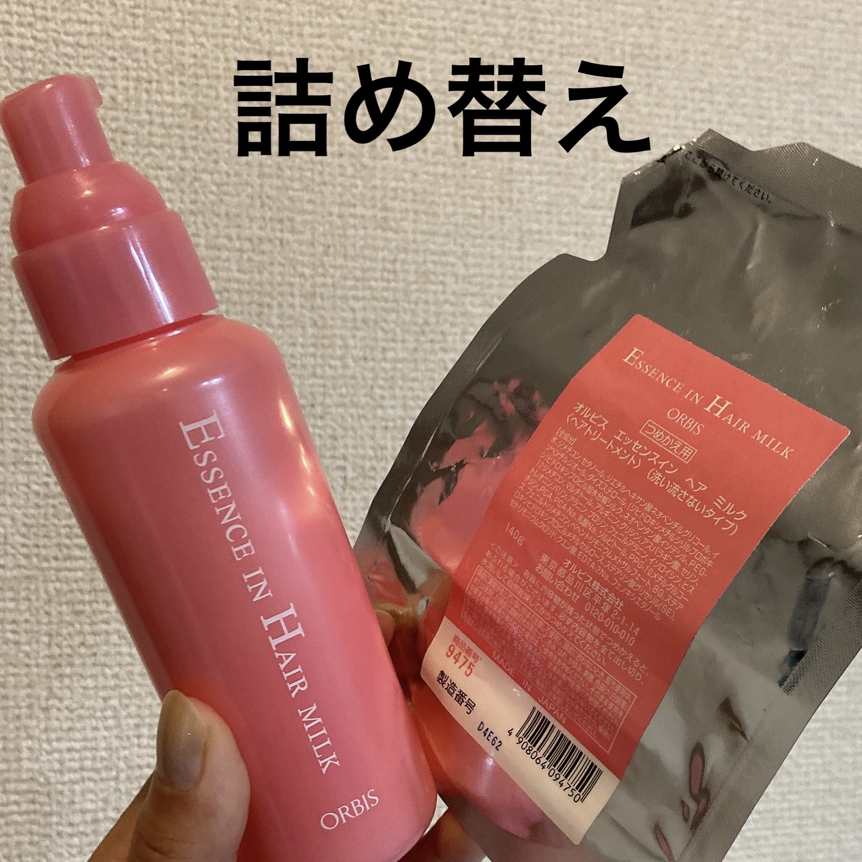 エッセンスインヘアミルク/オルビス/ヘアミルクを使ったクチコミ（1枚目）