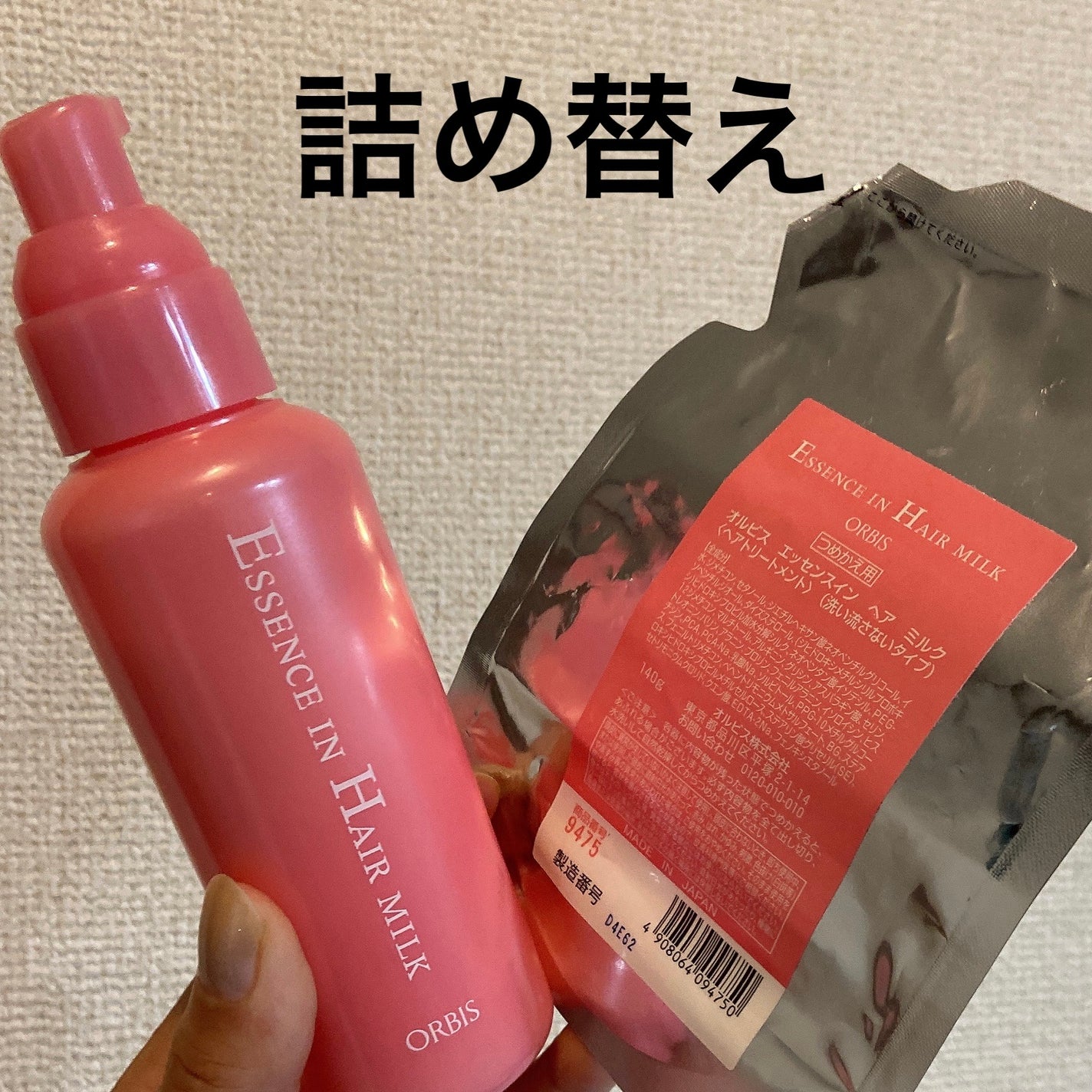 エッセンスインヘアミルク/オルビス/ヘアミルクを使ったクチコミ(1枚目)