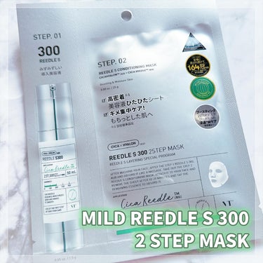 リードルS 100 2ステップマスク/VT/シートマスク・パックを使ったクチコミ（4枚目）