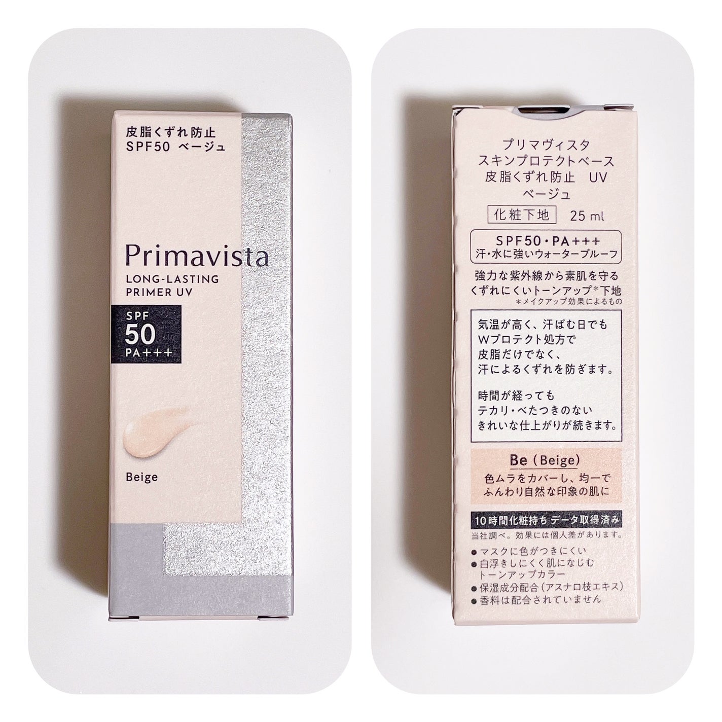 スキンプロテクトベース<皮脂くずれ防止>SPF50/プリマヴィスタ/化粧下地を使ったクチコミ(2枚目)