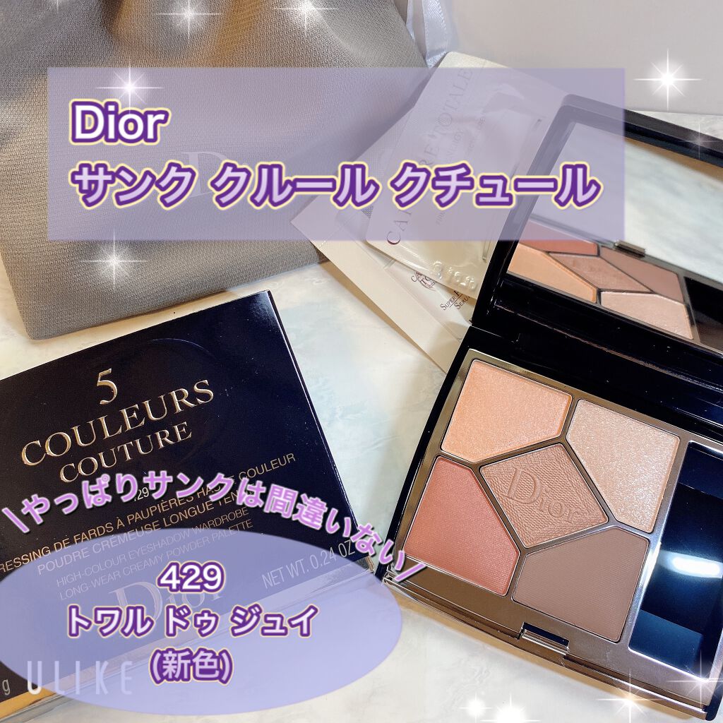 【旧】サンク クルール クチュール/Dior/アイシャドウパレットを使ったクチコミ（1枚目）