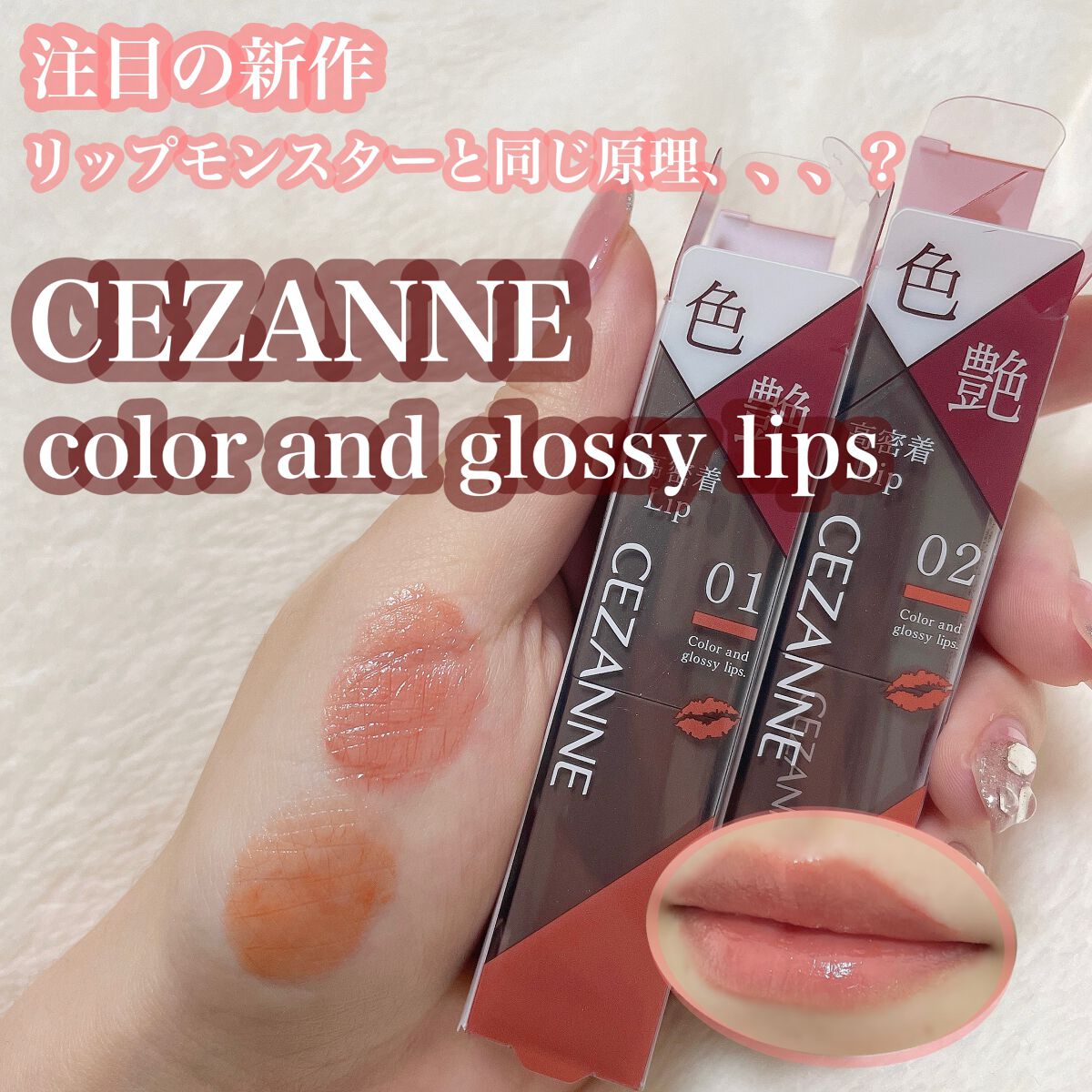 リップカラーシールド/CEZANNE/口紅を使ったクチコミ（1枚目）