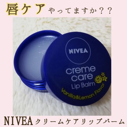 ニベア クリームケア リップバーム 無香料/ニベア/リップケアを使ったクチコミ(1枚目)