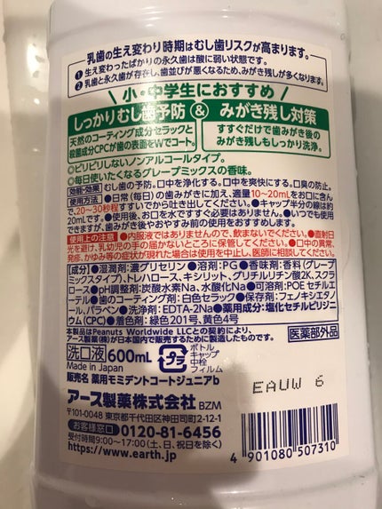 モンダミンJr. グレープミックス味/モンダミン/マウスウォッシュ・スプレーを使ったクチコミ(2枚目)