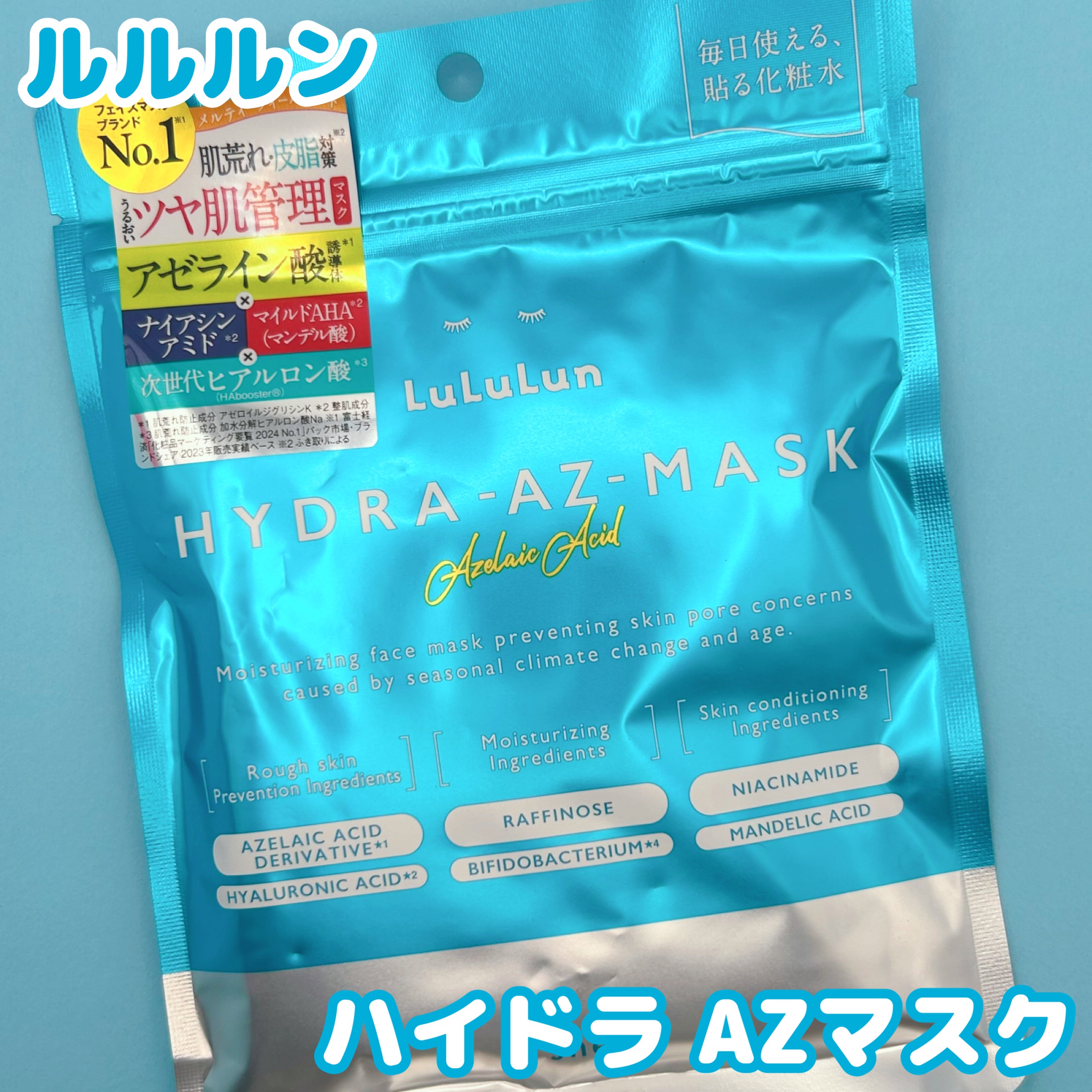 ルルルン ハイドラ AZ マスク/ルルルン/シートマスク・パックを使ったクチコミ（1枚目）