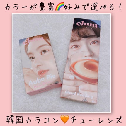 cloud pudding pink brown/chuu LENS/カラーコンタクトレンズを使ったクチコミ(1枚目)