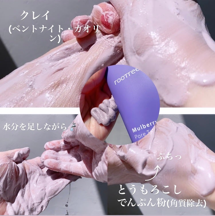 マルベリー5重 ポア タイトニングクレイマスクトゥフォーム/rooTree/洗い流すパック・マスクを使ったクチコミ(2枚目)