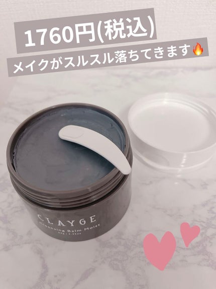 クレンジングバームモイストN/CLAYGE/クレンジングバームを使ったクチコミ(3枚目)