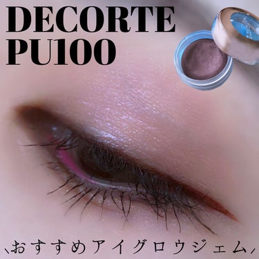 アイグロウ ジェム PU100/DECORTÉ/ジェル・クリームアイシャドウを使ったクチコミ（1枚目）