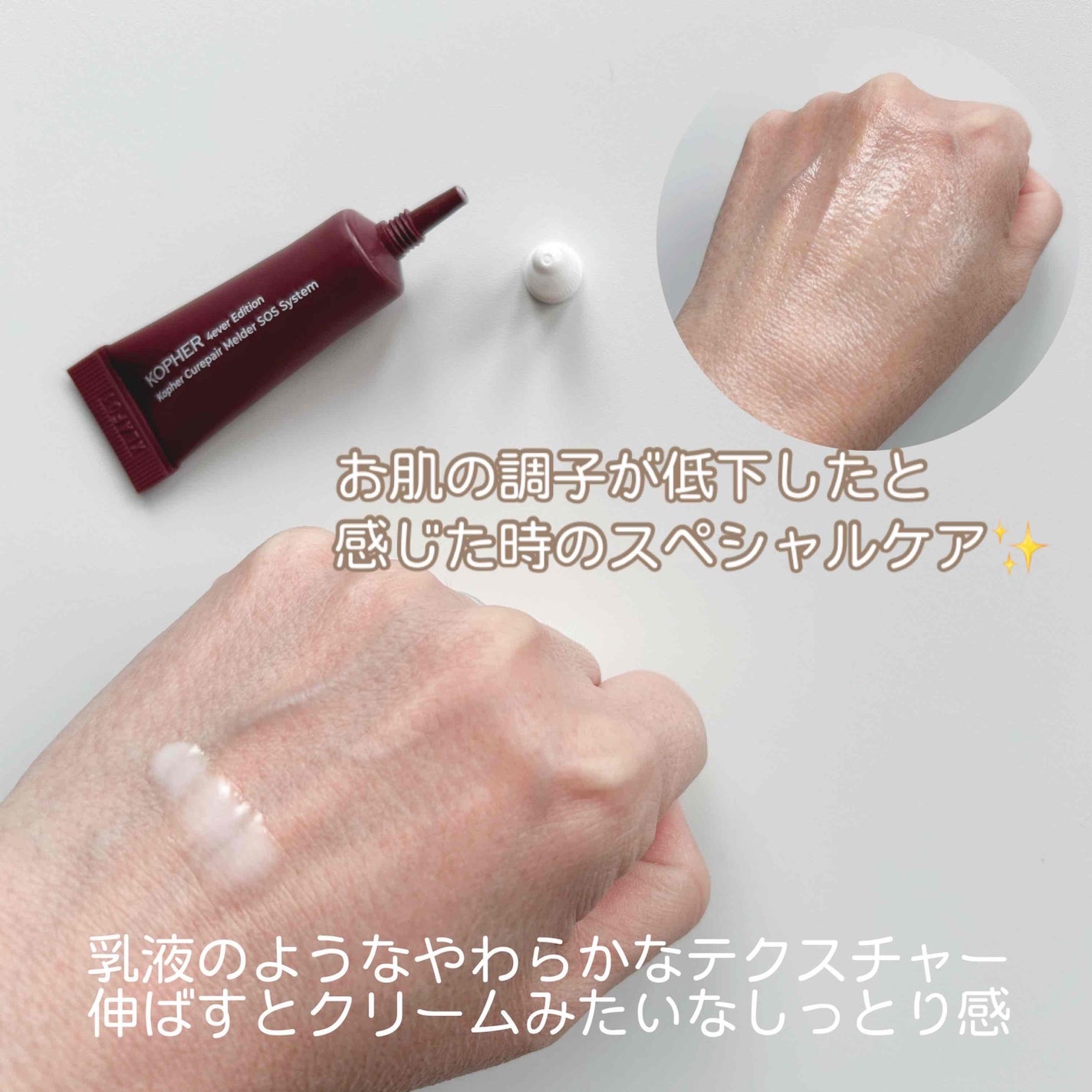 SOSメルダーシステム/KOPHER/フェイスクリームを使ったクチコミ(3枚目)