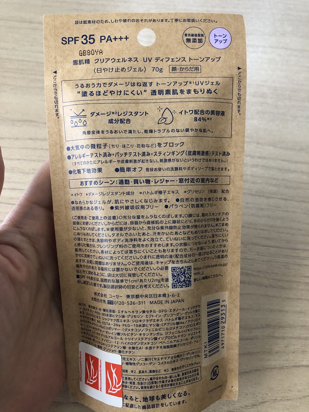 クリアウェルネス UV ディフェンス ミルク マイルド/雪肌精/日焼け止めミルクを使ったクチコミ（2枚目）