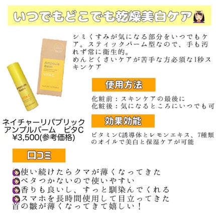 スティック美容液(レモン)/ネイチャーリパブリック/フェイスバームを使ったクチコミ(2枚目)