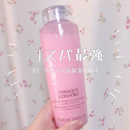トニックコンフォート/LANCOME/化粧水を使ったクチコミ(1枚目)