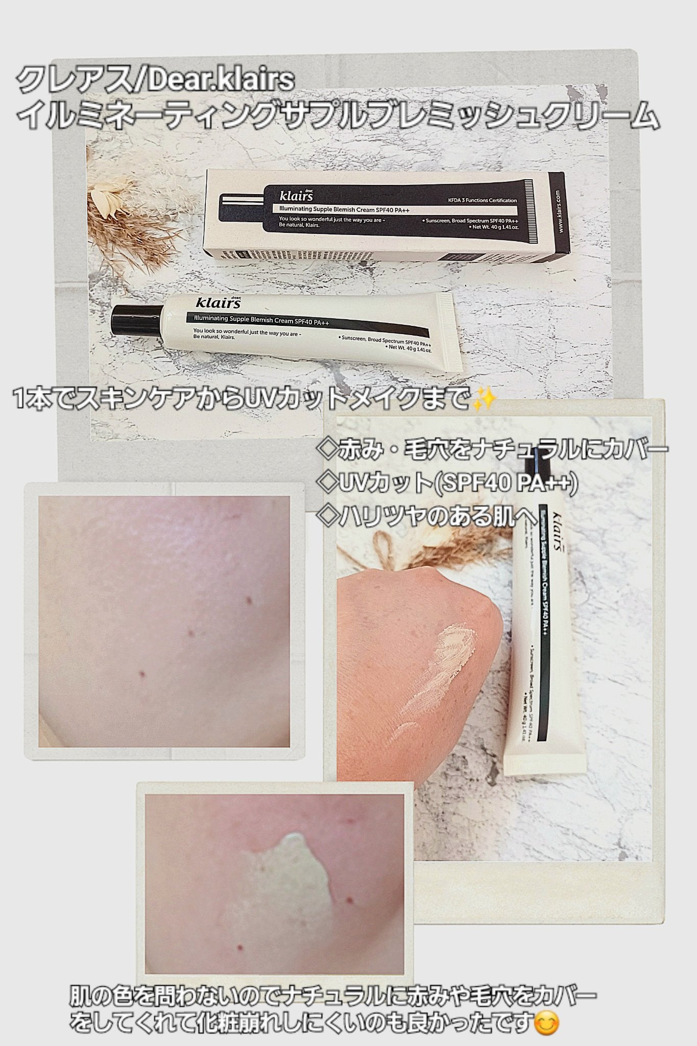 イルミネーティングサプルブレミッシュクリーム(40ml)/Klairs/化粧下地を使ったクチコミ(1枚目)