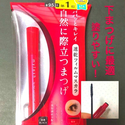 オペラ マイラッシュ アドバンスト/OPERA/マスカラを使ったクチコミ(1枚目)