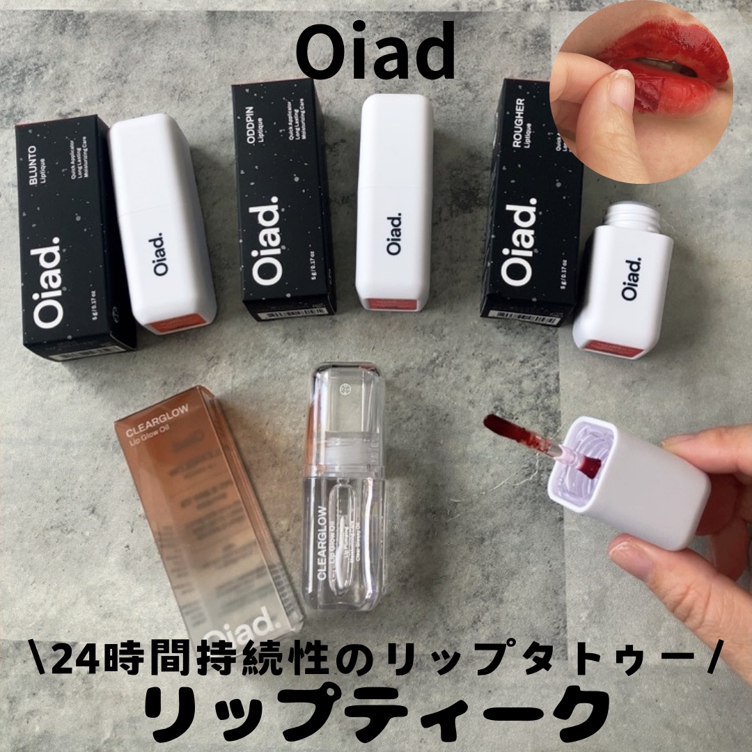 リップティーク/oiad/口紅を使ったクチコミ（1枚目）