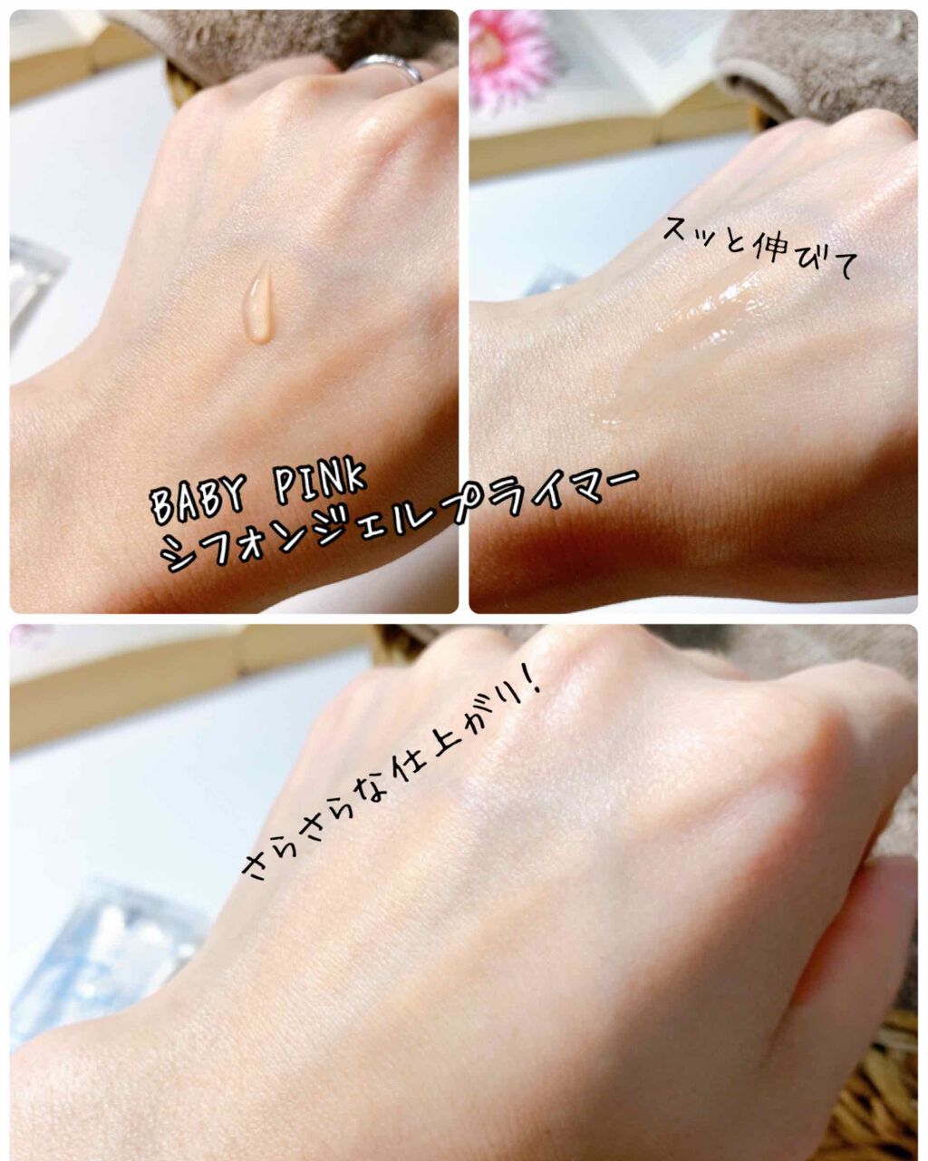 シフォンジェルプライマー/ベビーピンク/化粧下地を使ったクチコミ(4枚目)