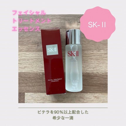フェイシャル トリートメント エッセンス/SK-II/化粧水を使ったクチコミ(1枚目)