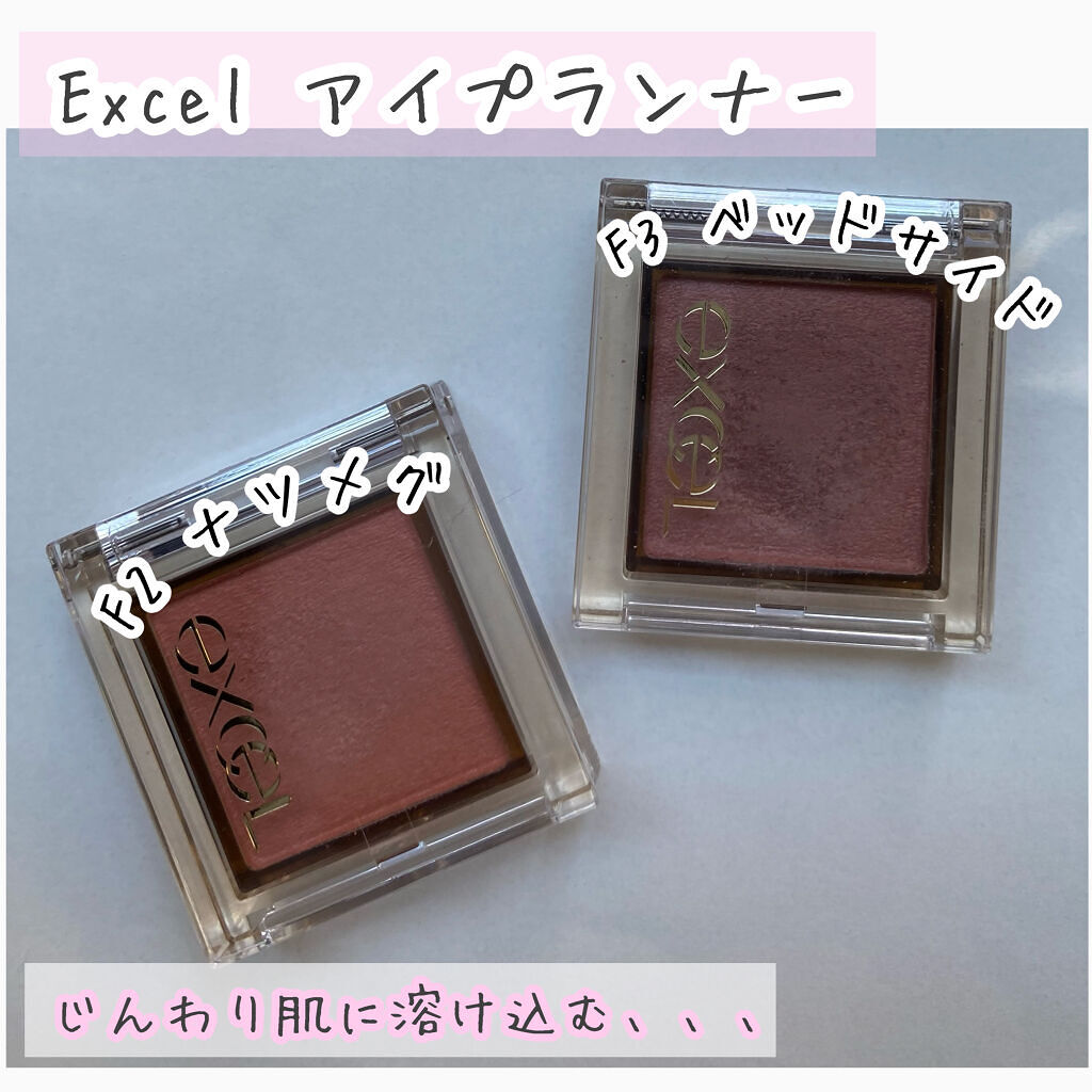 アイプランナー/excel/単色アイシャドウを使ったクチコミ（1枚目）