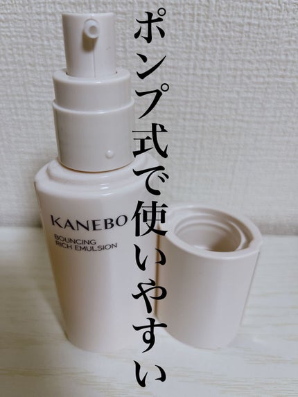 カネボウ バウンシング リッチ エマルジョン/KANEBO/乳液を使ったクチコミ(3枚目)