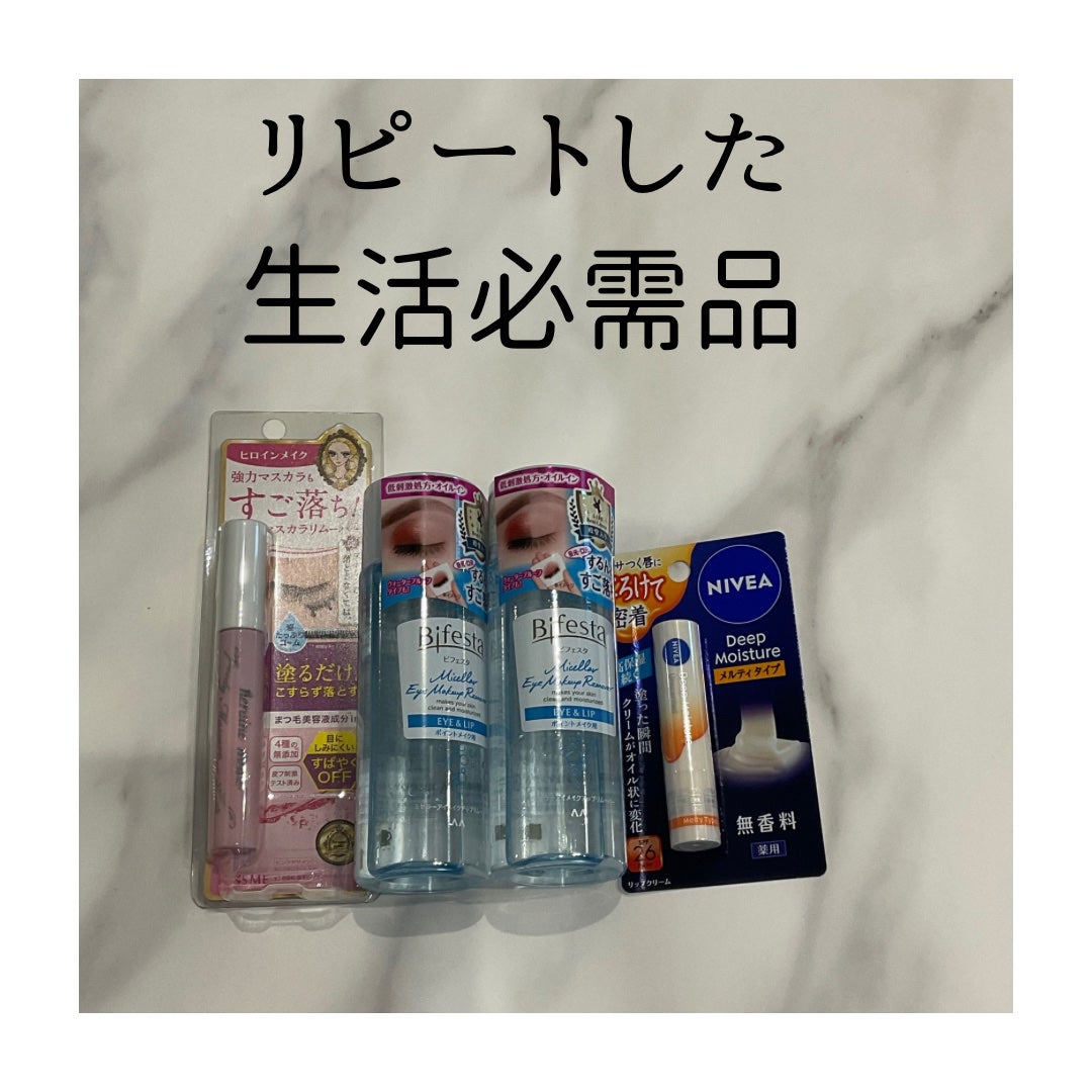 ミセラーアイメイクアップリムーバー/ビフェスタ/ポイントメイクリムーバーを使ったクチコミ(4枚目)