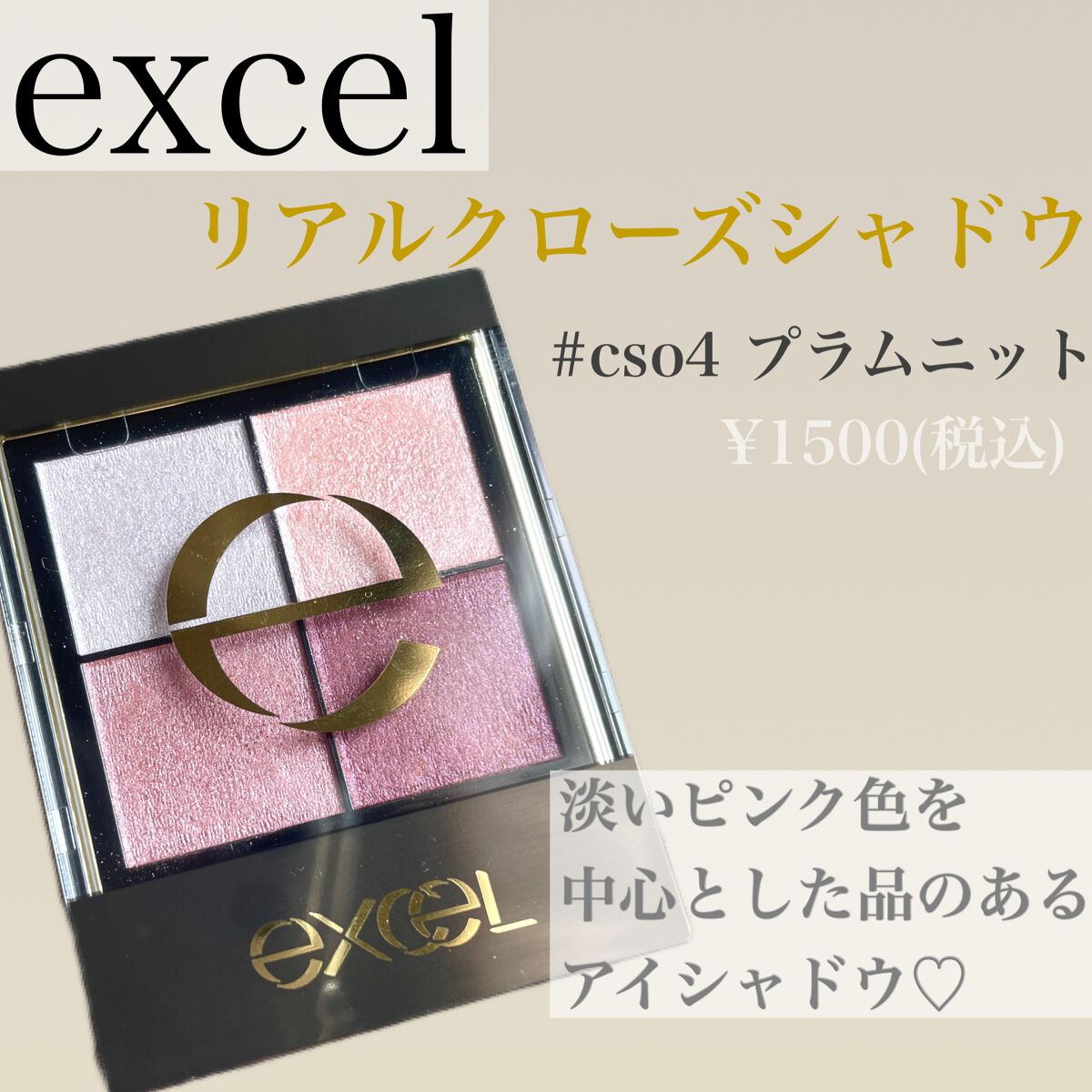 リアルクローズシャドウ/excel/アイシャドウパレットを使ったクチコミ（2枚目）