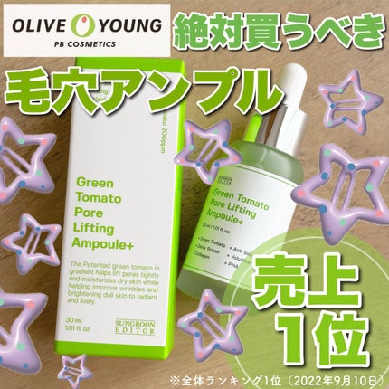 グリーントマトポアリフティングアンプル+/SUNGBOON EDITOR(成分エディター)/美容液を使ったクチコミ(1枚目)