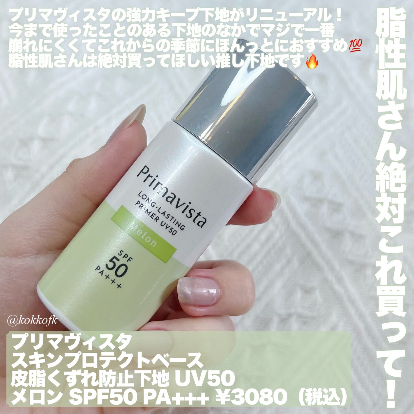 プリマヴィスタ スキンプロテクトベース 皮脂くずれ防止 UV50/プリマヴィスタ/化粧下地を使ったクチコミ(2枚目)