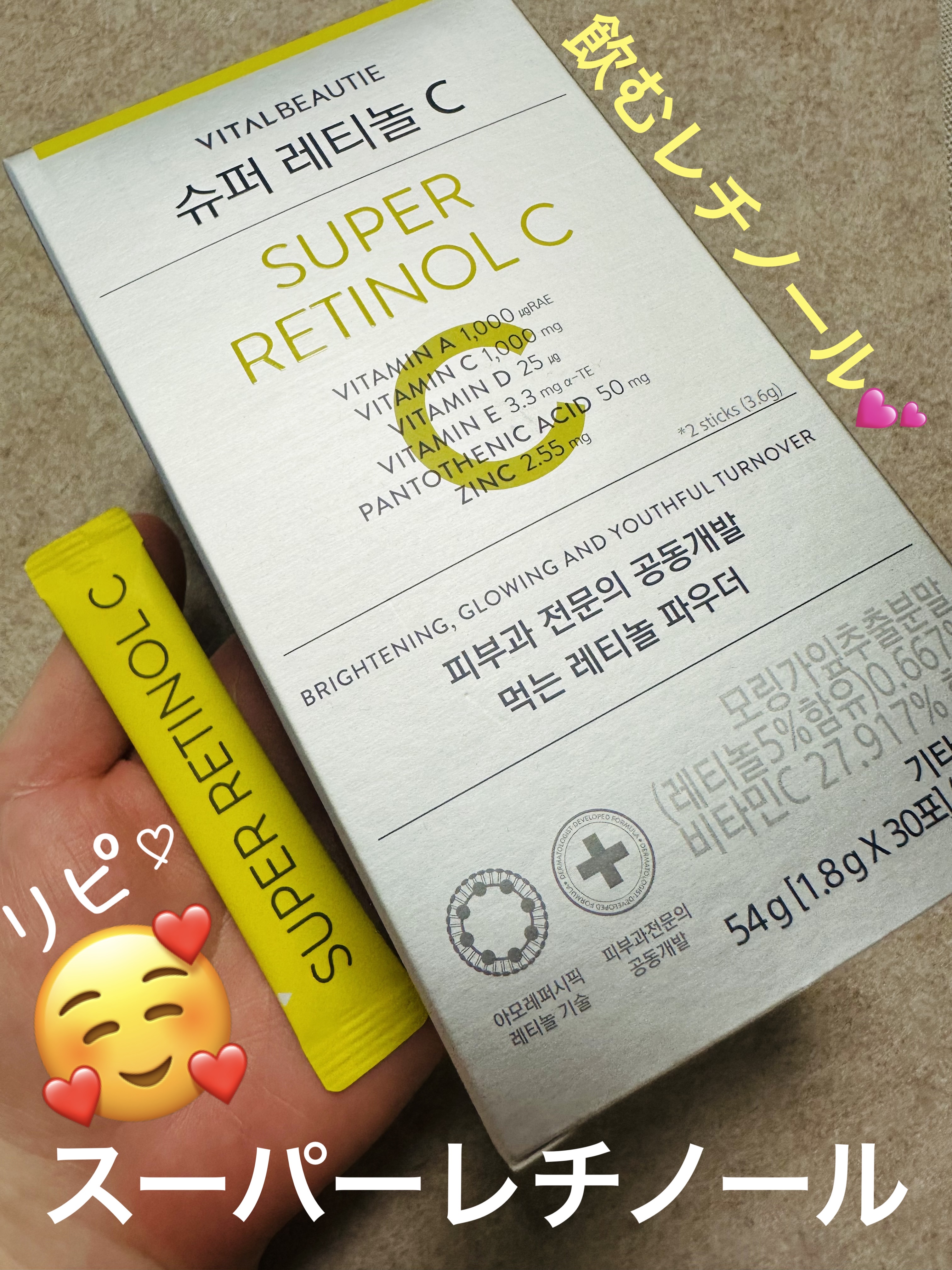 約半年前くらいから毎日スーパーレチノールCを飲んでいます😊
肌のくすみや肌のターンオーバーをケアしたくて、飲むレチノールを導入しましたが、生理前の吹き出物などが出にくくなり、治りやすくなった感じがあります！

とにかく味が美味しい😋
甘