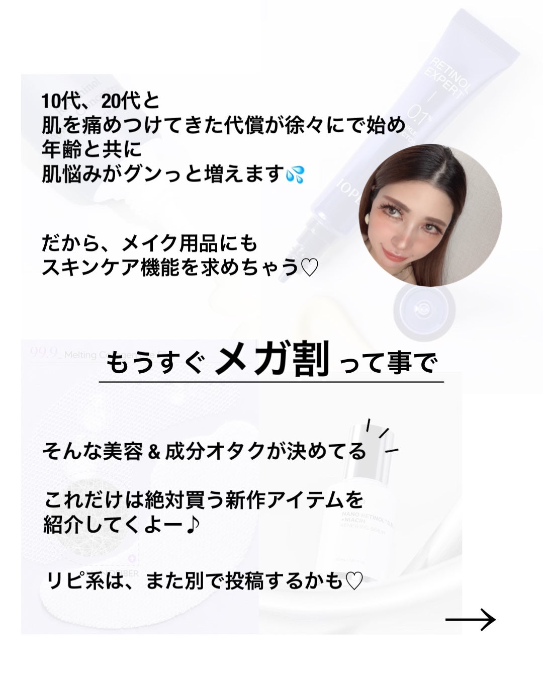 chama |ニキビ体質の正直レビュー🌻 on LIPS 「もうすぐメガ割🤩 って事で、大人の美容・成分オタクが選ぶ新作..」(2枚目)