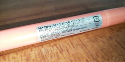 MP2wayアイクレヨン/セリア/スティックアイシャドウを使ったクチコミ(2枚目)