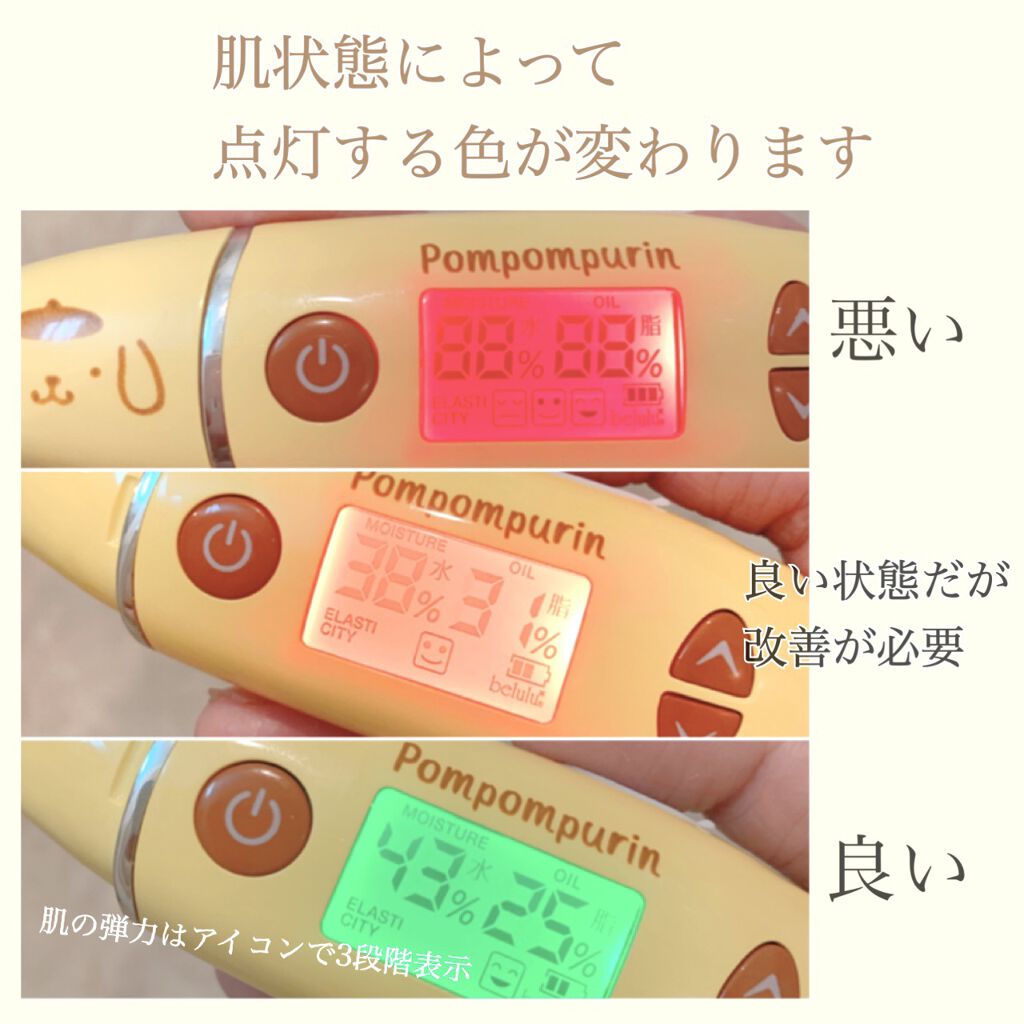 美ルル スキンチェッカー/belulu/美顔器・マッサージを使ったクチコミ（3枚目）