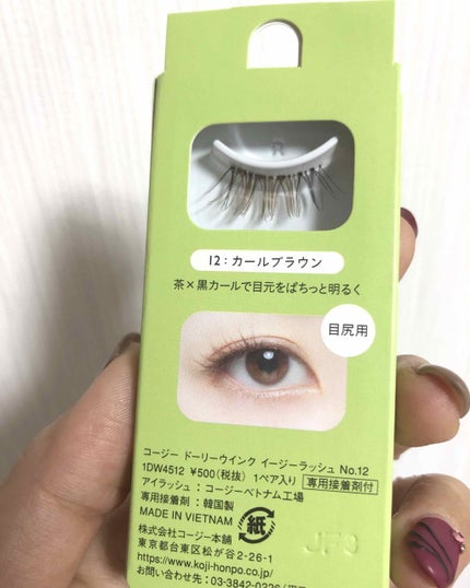 イージーラッシュ/ドーリーウインク/つけまつげを使ったクチコミ(2枚目)