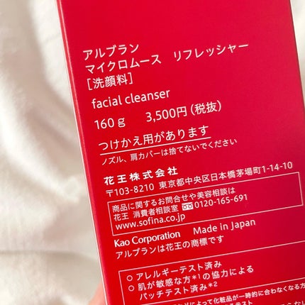 マイクロムース リフレッシャー/ALBLANC/泡洗顔を使ったクチコミ(2枚目)