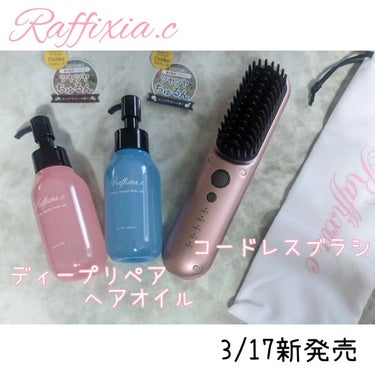 コードレスブラシ/Raffixia.c/ヘアブラシを使ったクチコミ（1枚目）