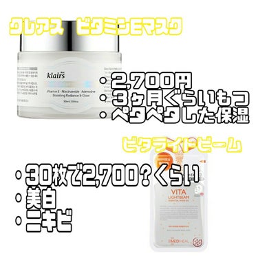 Klairs フレッシュリージュースドビタミンドロップ(35ml)のクチコミ「6～9月あたりに使用してたスキンケアをメモしておこうと思います！買い替えるものやリピするものも.....」（3枚目）