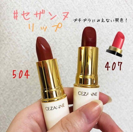 ラスティング リップカラーN/CEZANNE/口紅を使ったクチコミ(1枚目)